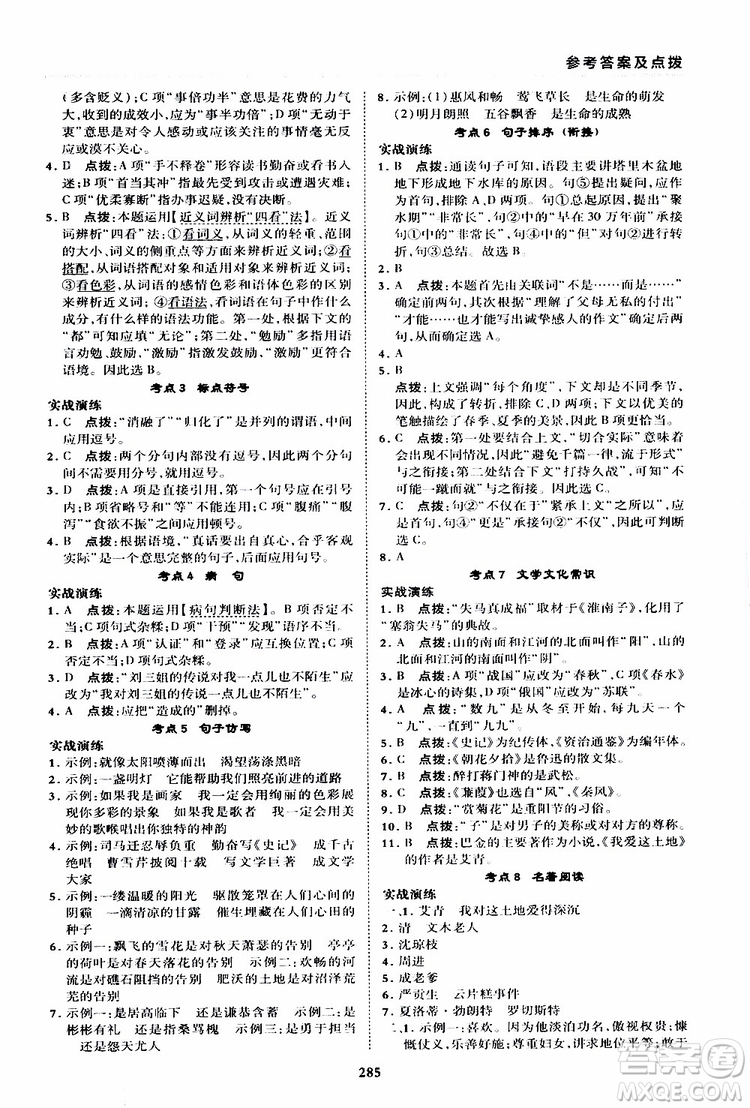 榮德基2019秋典中點綜合應(yīng)用創(chuàng)新題語文九年級全一冊R人教版參考答案