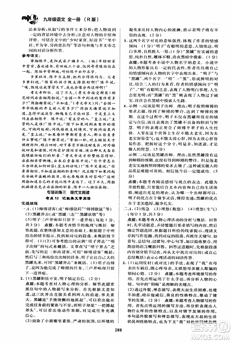 榮德基2019秋典中點綜合應(yīng)用創(chuàng)新題語文九年級全一冊R人教版參考答案