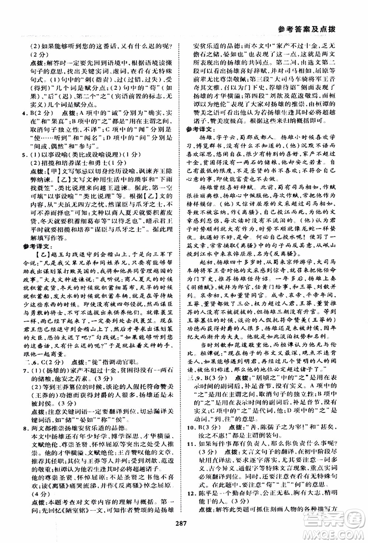 榮德基2019秋典中點綜合應(yīng)用創(chuàng)新題語文九年級全一冊R人教版參考答案