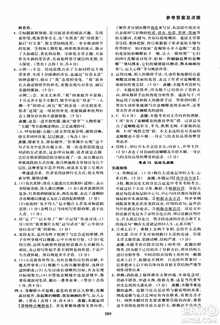 榮德基2019秋典中點綜合應(yīng)用創(chuàng)新題語文九年級全一冊R人教版參考答案