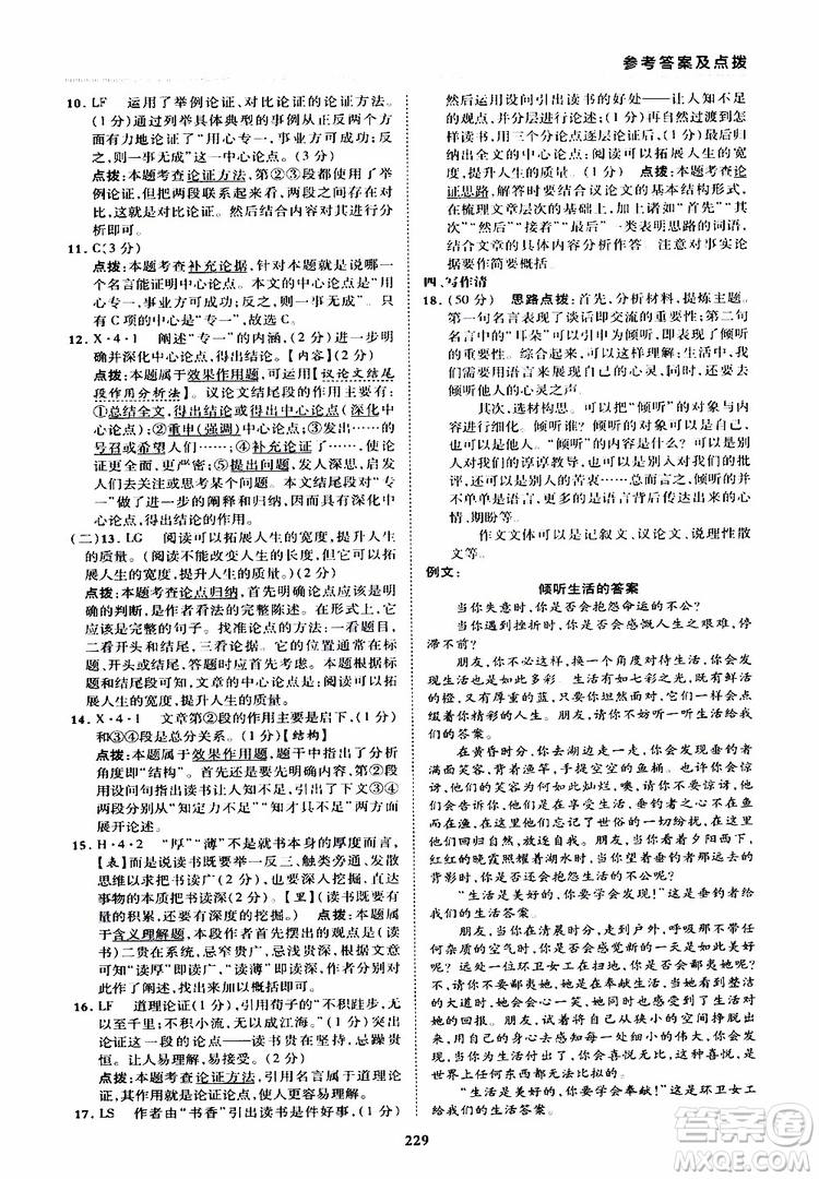 榮德基2019秋典中點綜合應(yīng)用創(chuàng)新題語文九年級全一冊R人教版參考答案