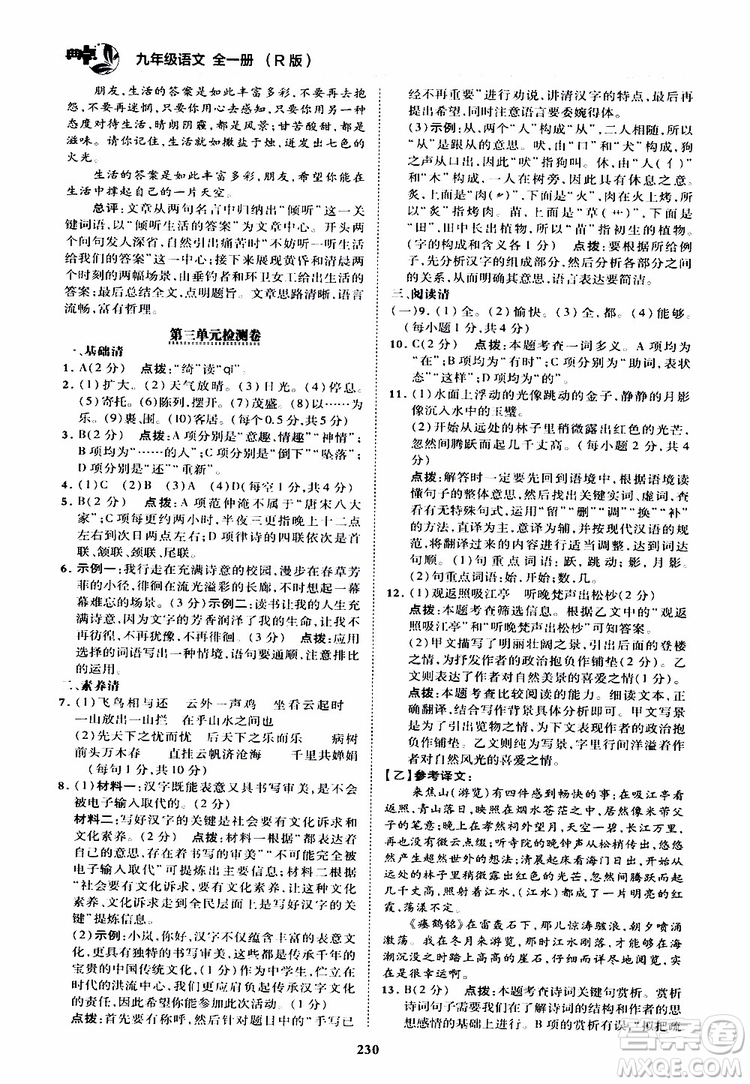 榮德基2019秋典中點綜合應(yīng)用創(chuàng)新題語文九年級全一冊R人教版參考答案