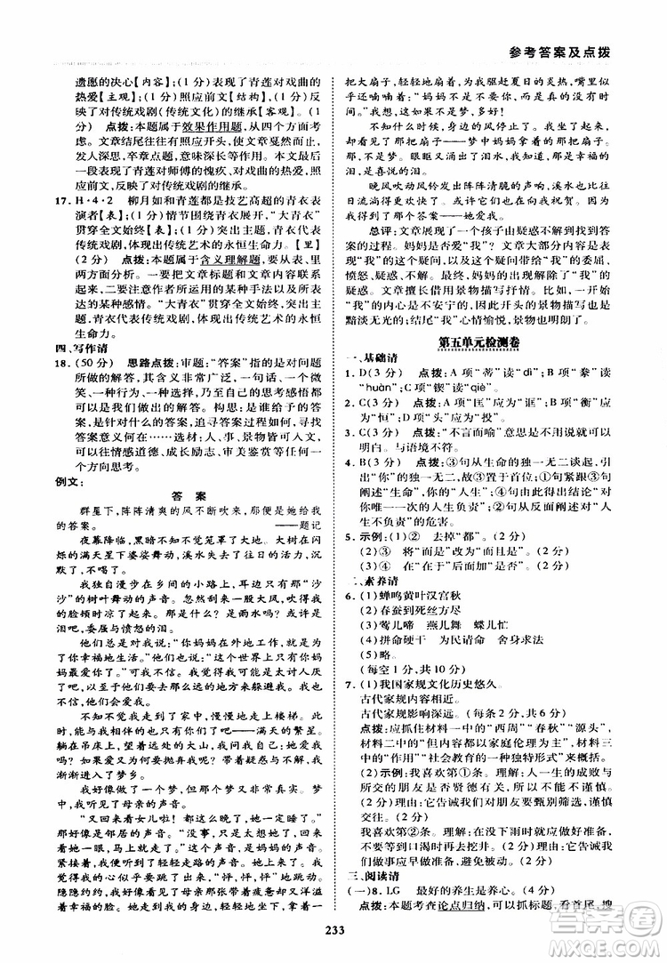 榮德基2019秋典中點綜合應(yīng)用創(chuàng)新題語文九年級全一冊R人教版參考答案