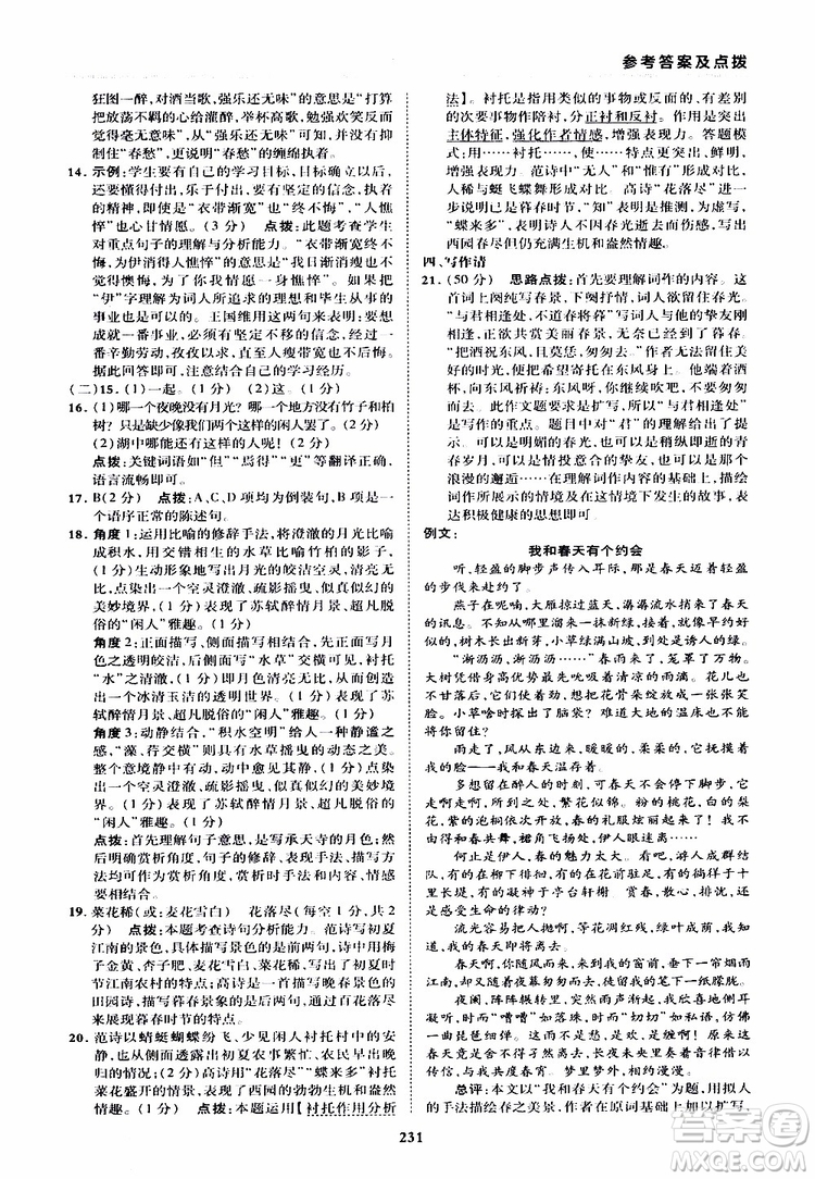 榮德基2019秋典中點綜合應(yīng)用創(chuàng)新題語文九年級全一冊R人教版參考答案