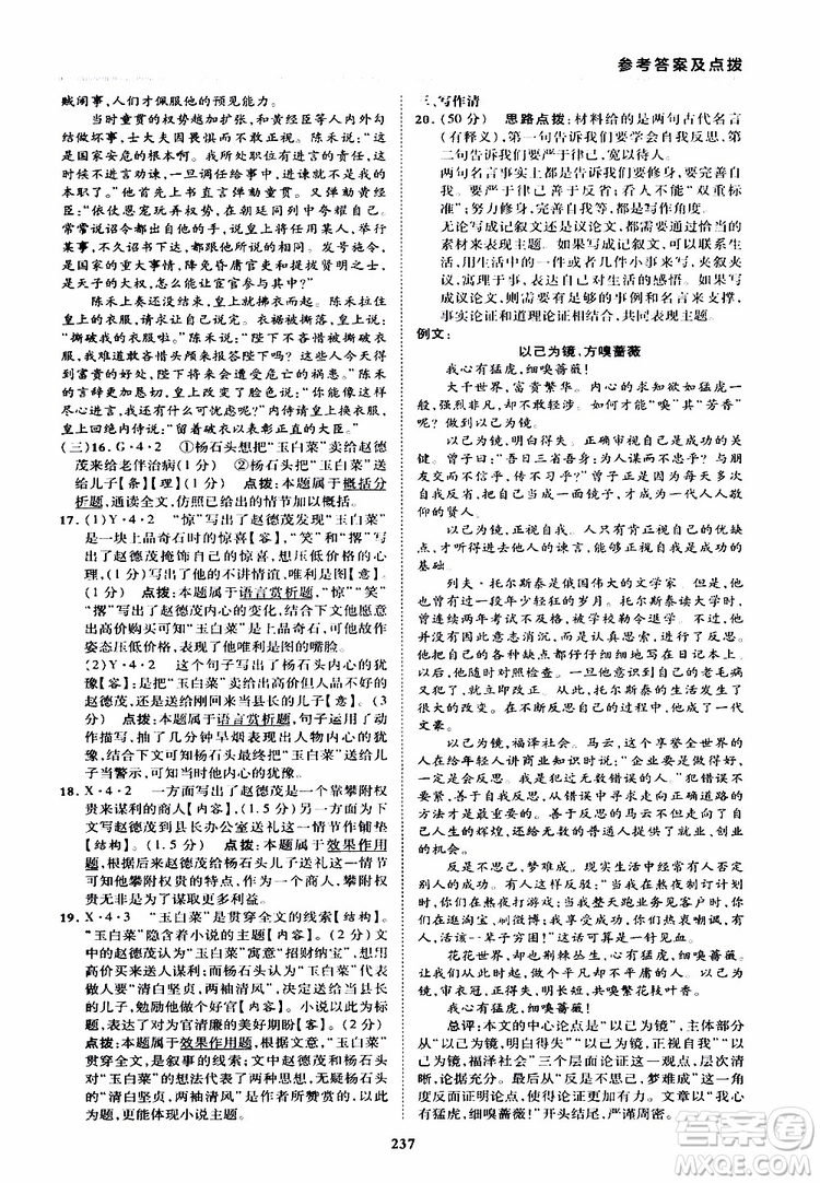 榮德基2019秋典中點綜合應(yīng)用創(chuàng)新題語文九年級全一冊R人教版參考答案
