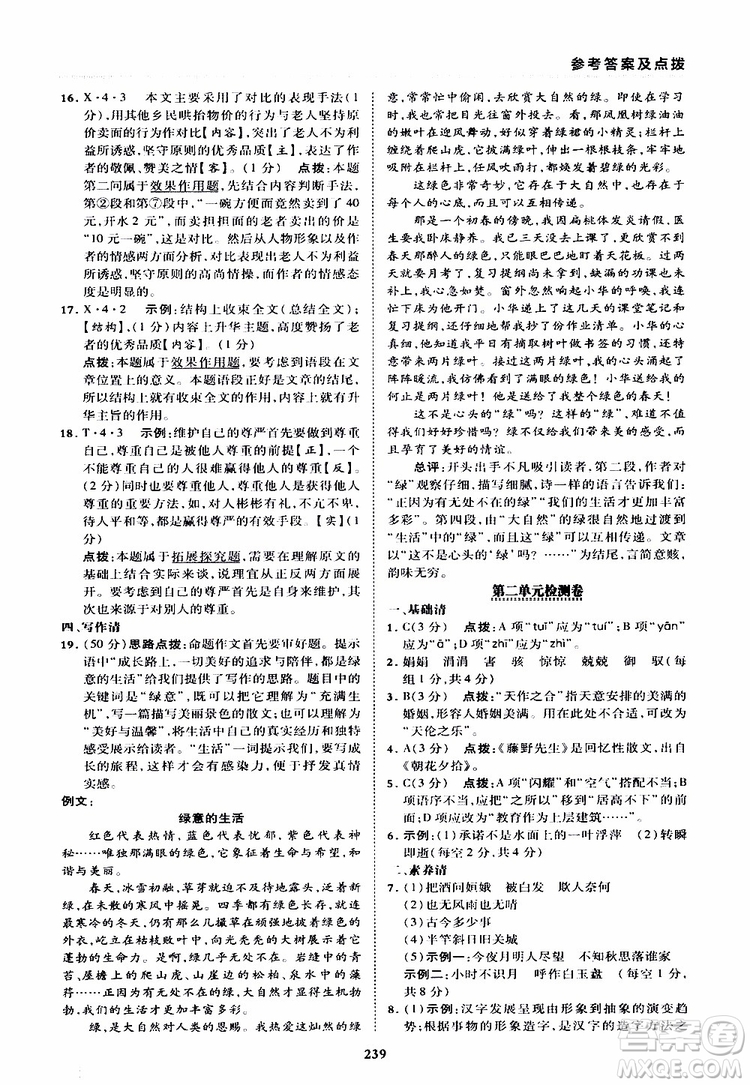 榮德基2019秋典中點綜合應(yīng)用創(chuàng)新題語文九年級全一冊R人教版參考答案
