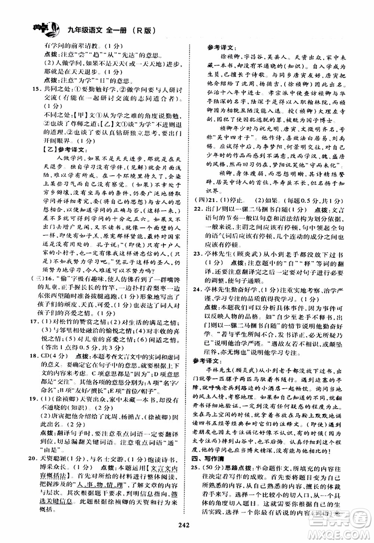 榮德基2019秋典中點綜合應(yīng)用創(chuàng)新題語文九年級全一冊R人教版參考答案
