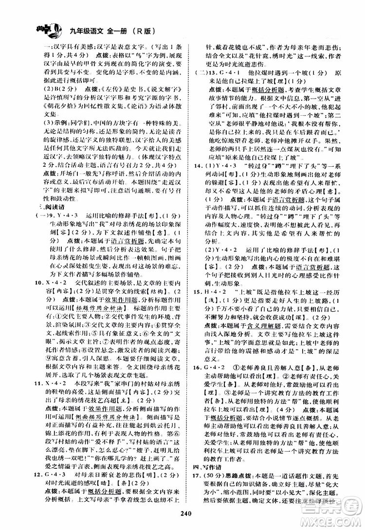 榮德基2019秋典中點綜合應(yīng)用創(chuàng)新題語文九年級全一冊R人教版參考答案