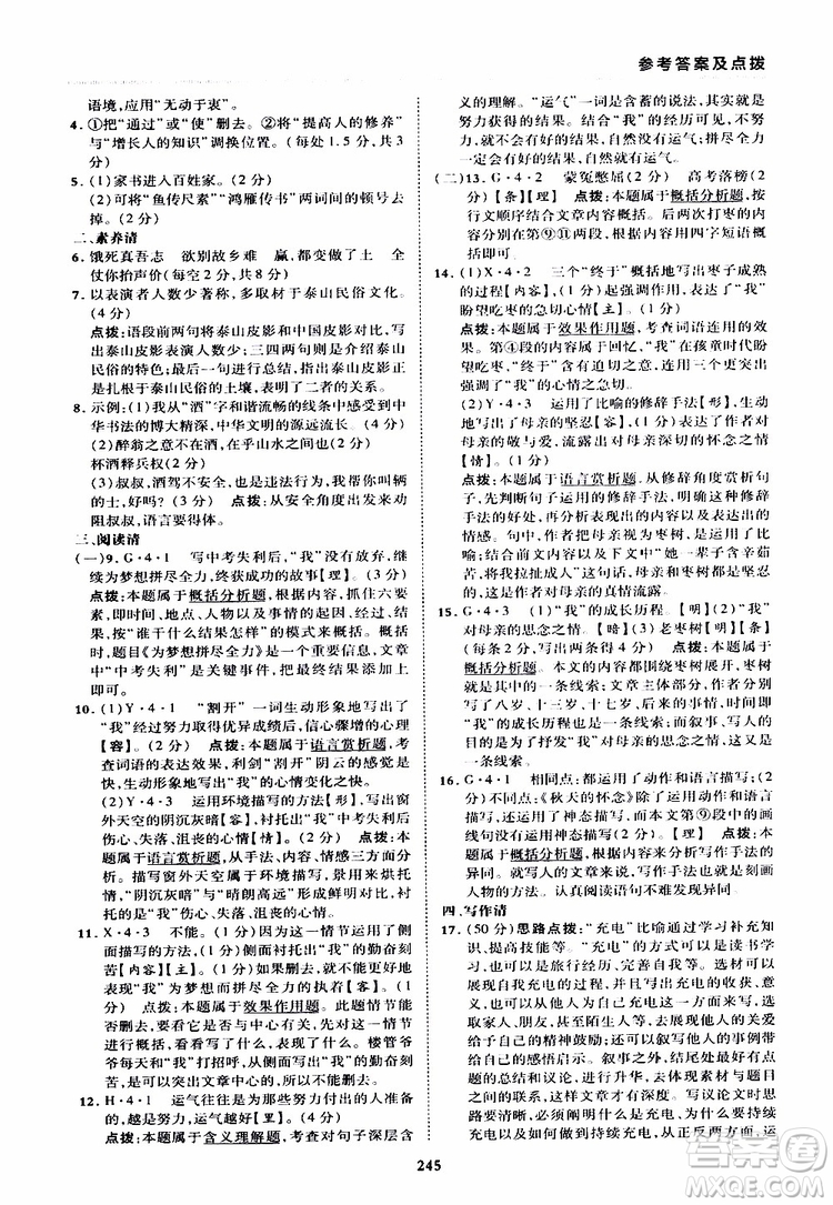 榮德基2019秋典中點綜合應(yīng)用創(chuàng)新題語文九年級全一冊R人教版參考答案
