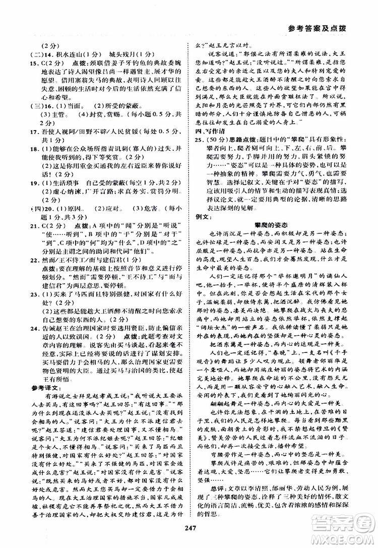 榮德基2019秋典中點綜合應(yīng)用創(chuàng)新題語文九年級全一冊R人教版參考答案