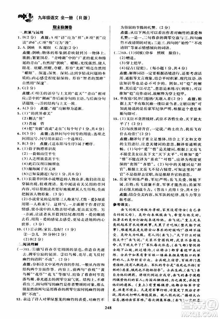 榮德基2019秋典中點綜合應(yīng)用創(chuàng)新題語文九年級全一冊R人教版參考答案