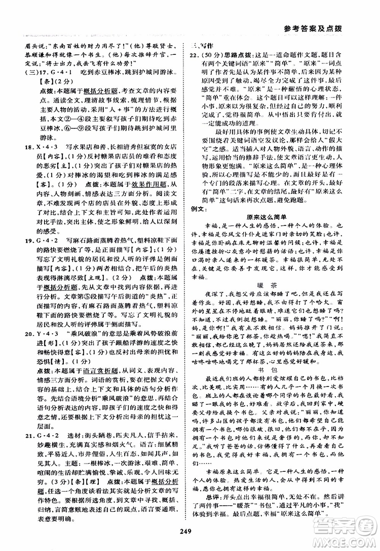榮德基2019秋典中點綜合應(yīng)用創(chuàng)新題語文九年級全一冊R人教版參考答案