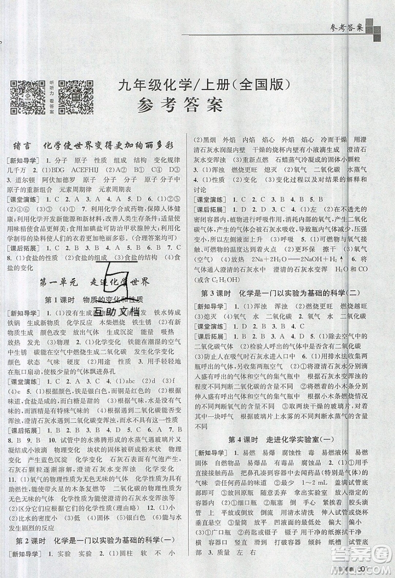 東南大學(xué)出版社2019新版金3練化學(xué)九年級上冊版參考答案