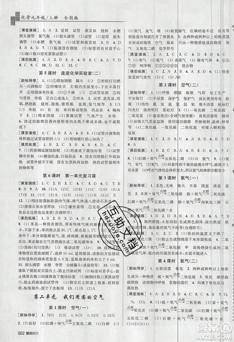 東南大學(xué)出版社2019新版金3練化學(xué)九年級上冊版參考答案