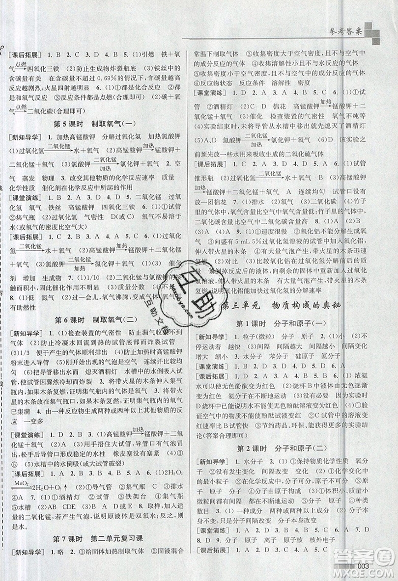 東南大學(xué)出版社2019新版金3練化學(xué)九年級上冊版參考答案