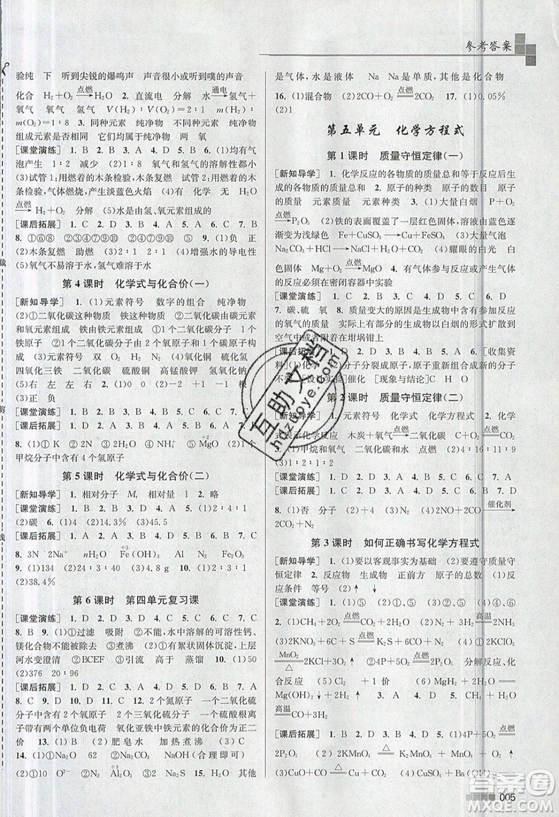 東南大學(xué)出版社2019新版金3練化學(xué)九年級上冊版參考答案