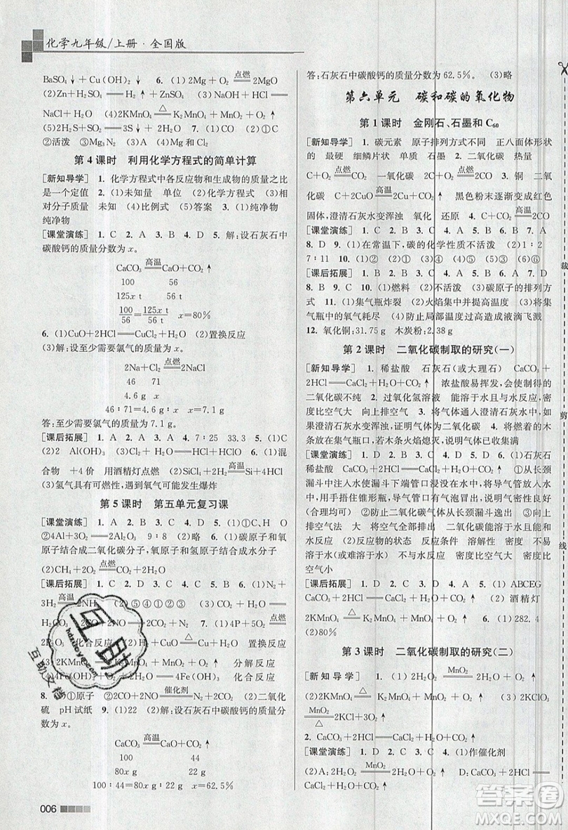 東南大學(xué)出版社2019新版金3練化學(xué)九年級上冊版參考答案