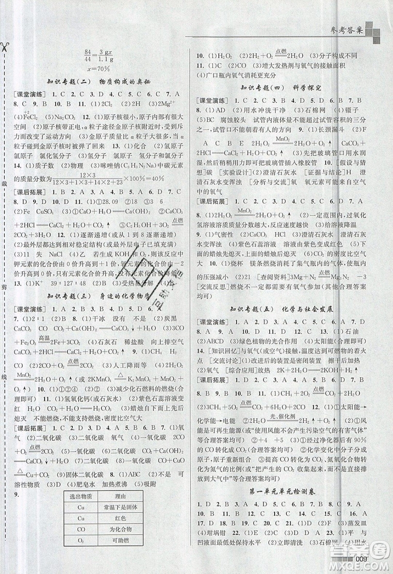 東南大學(xué)出版社2019新版金3練化學(xué)九年級上冊版參考答案