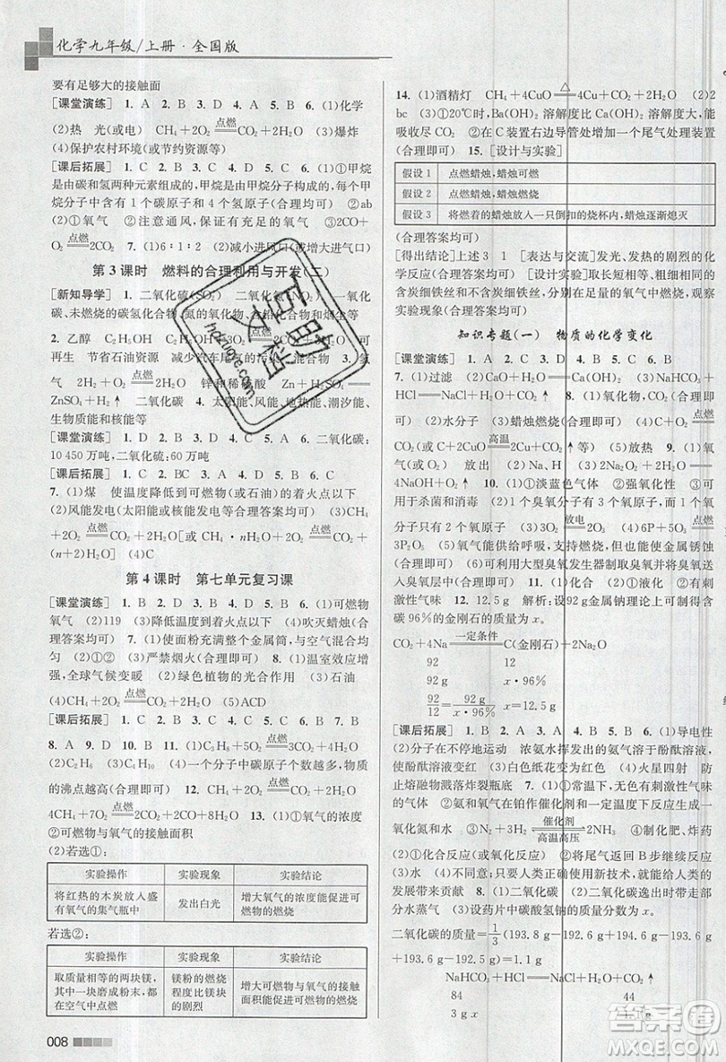 東南大學(xué)出版社2019新版金3練化學(xué)九年級上冊版參考答案