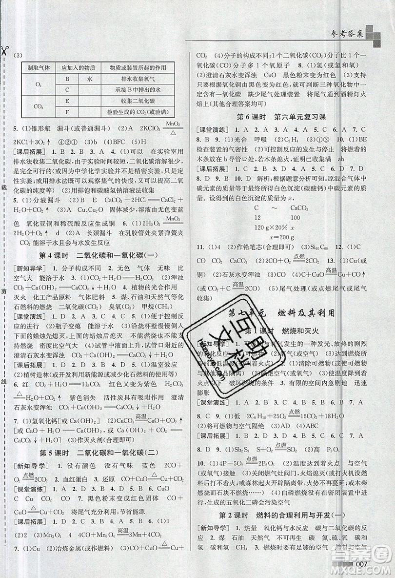 東南大學(xué)出版社2019新版金3練化學(xué)九年級上冊版參考答案