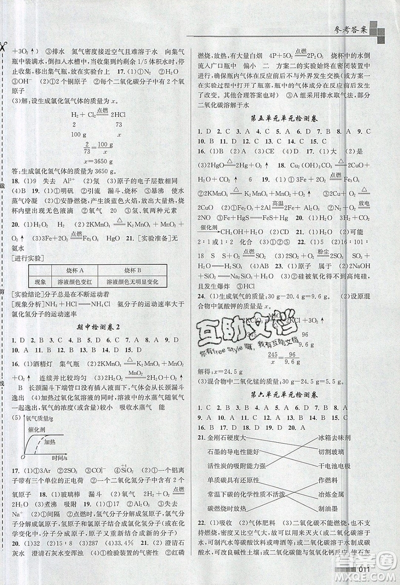 東南大學(xué)出版社2019新版金3練化學(xué)九年級上冊版參考答案