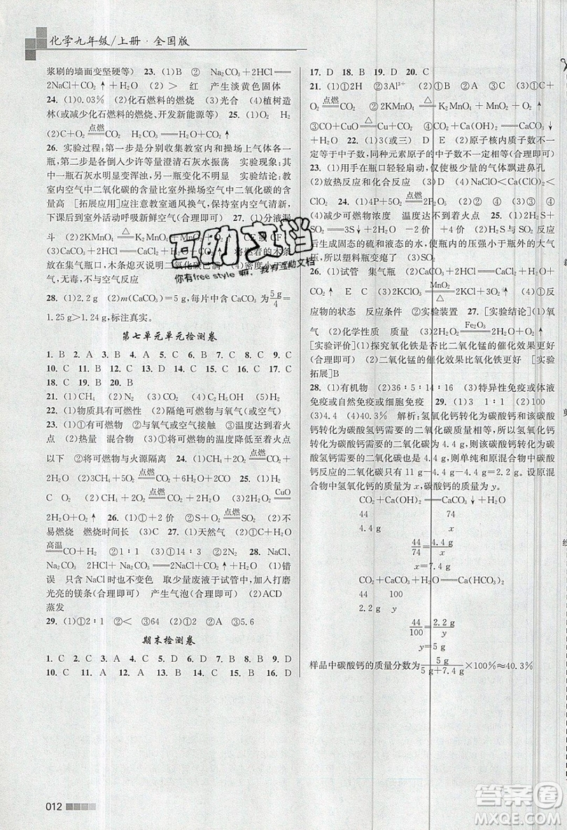 東南大學(xué)出版社2019新版金3練化學(xué)九年級上冊版參考答案