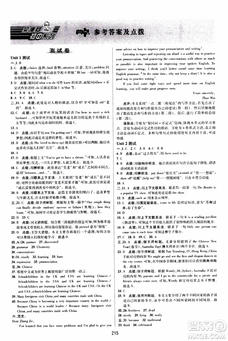 榮德基2019秋典中點(diǎn)綜合應(yīng)用創(chuàng)新題英語(yǔ)九年級(jí)全一冊(cè)R人教版參考答案