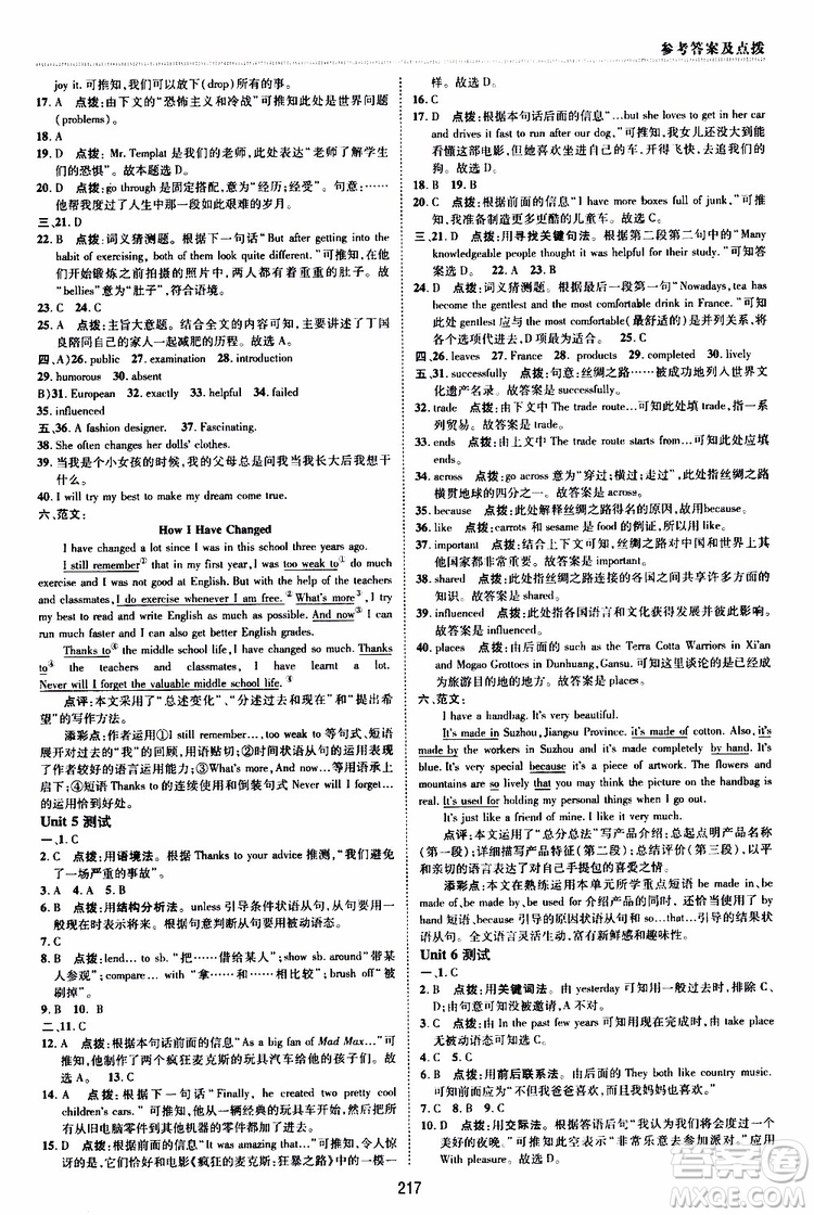 榮德基2019秋典中點(diǎn)綜合應(yīng)用創(chuàng)新題英語(yǔ)九年級(jí)全一冊(cè)R人教版參考答案