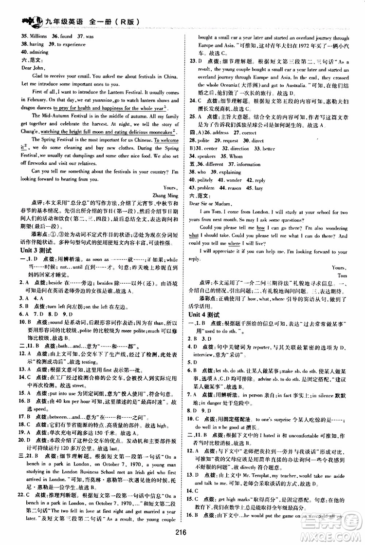 榮德基2019秋典中點(diǎn)綜合應(yīng)用創(chuàng)新題英語(yǔ)九年級(jí)全一冊(cè)R人教版參考答案