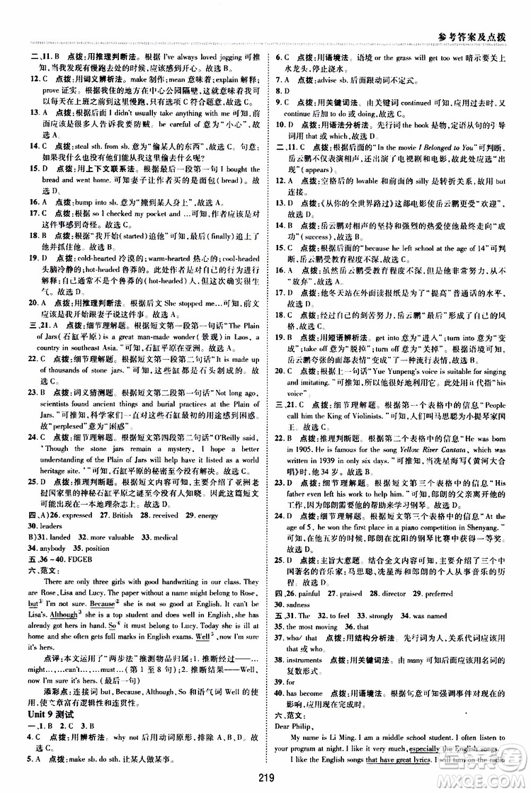 榮德基2019秋典中點(diǎn)綜合應(yīng)用創(chuàng)新題英語(yǔ)九年級(jí)全一冊(cè)R人教版參考答案
