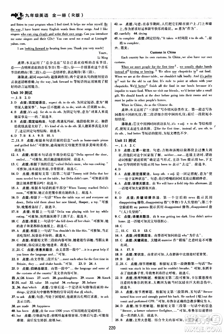 榮德基2019秋典中點(diǎn)綜合應(yīng)用創(chuàng)新題英語(yǔ)九年級(jí)全一冊(cè)R人教版參考答案