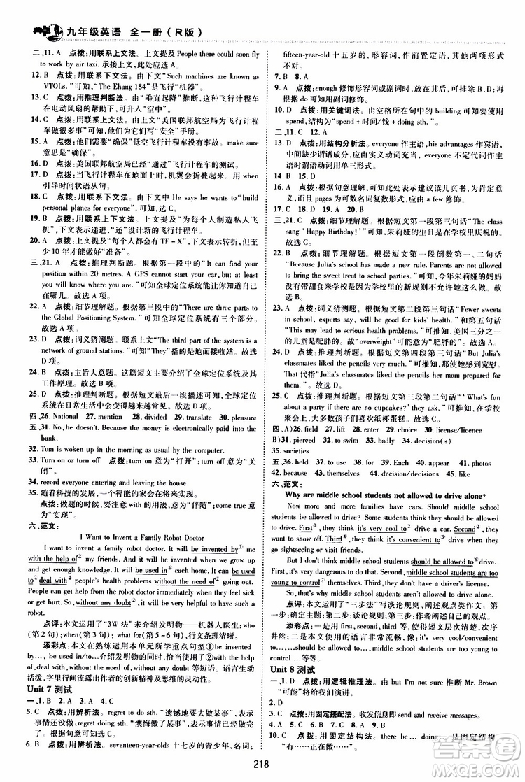 榮德基2019秋典中點(diǎn)綜合應(yīng)用創(chuàng)新題英語(yǔ)九年級(jí)全一冊(cè)R人教版參考答案