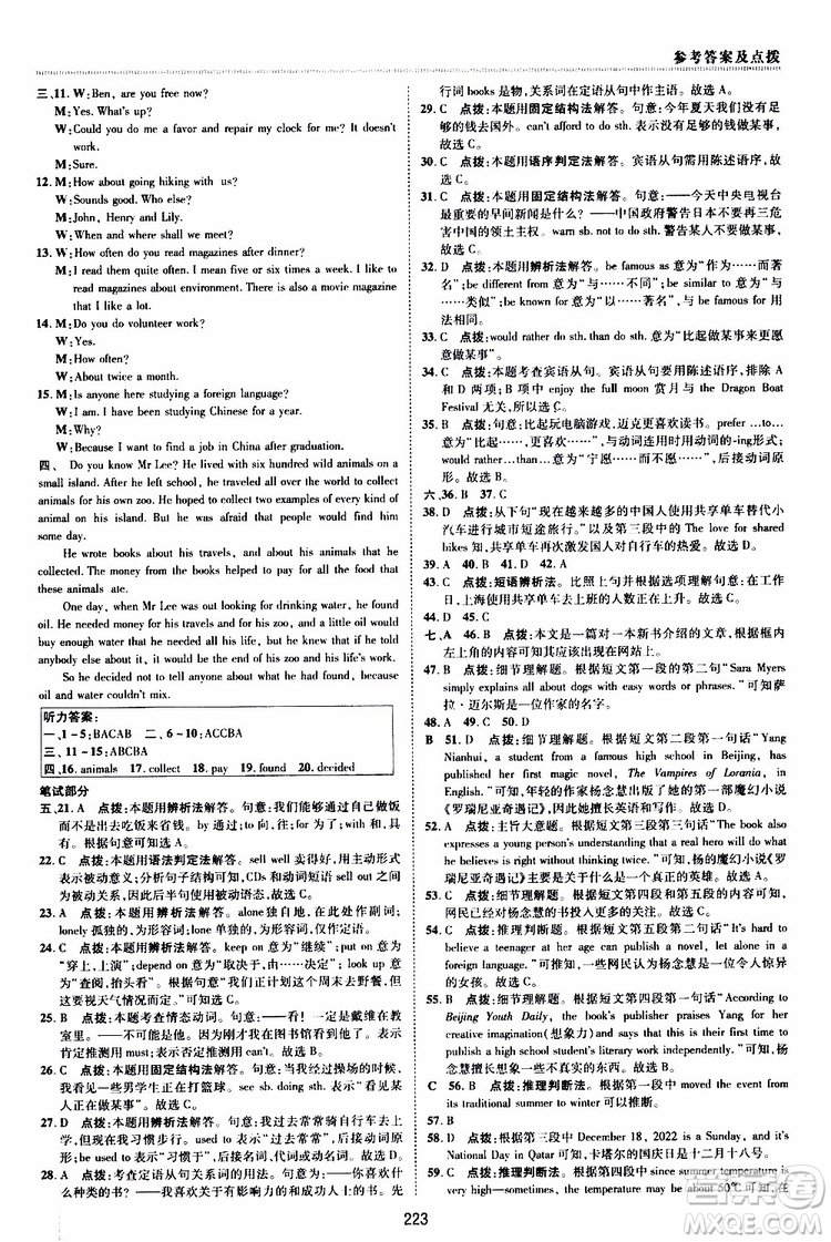 榮德基2019秋典中點(diǎn)綜合應(yīng)用創(chuàng)新題英語(yǔ)九年級(jí)全一冊(cè)R人教版參考答案