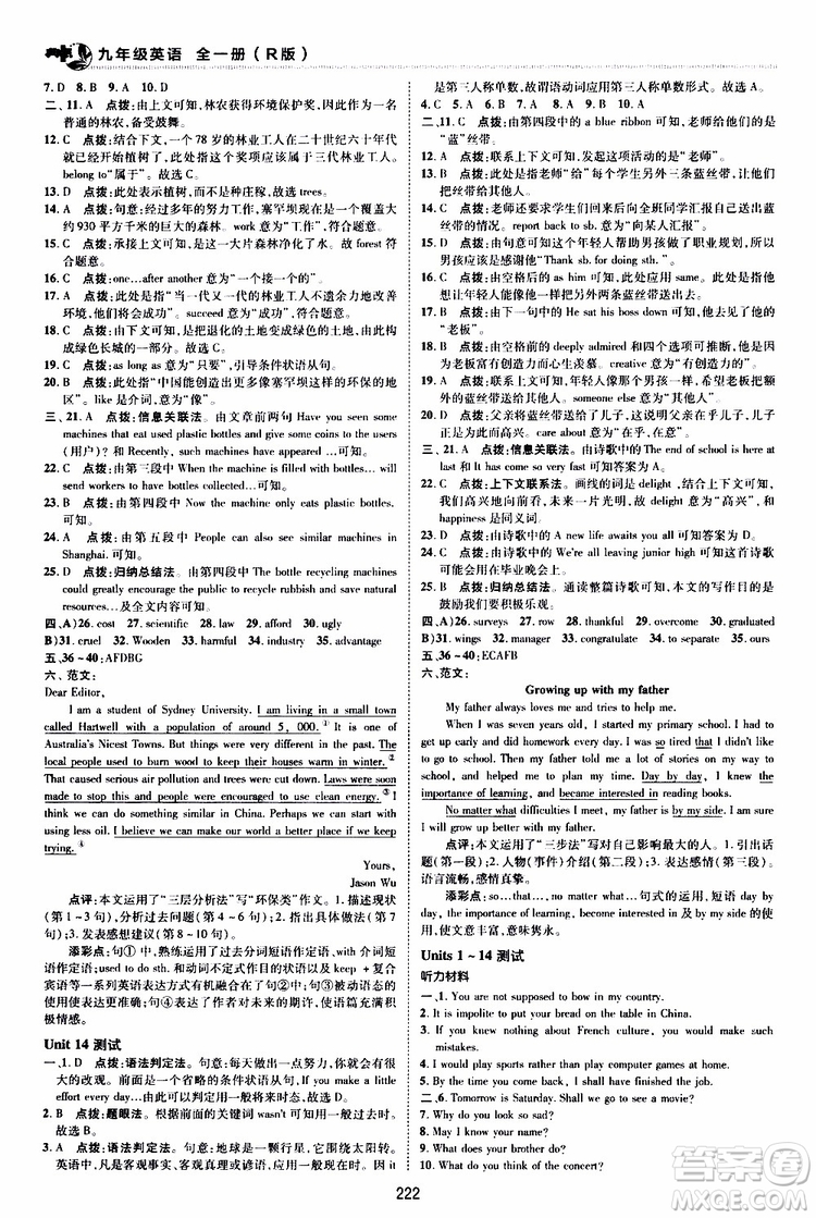 榮德基2019秋典中點(diǎn)綜合應(yīng)用創(chuàng)新題英語(yǔ)九年級(jí)全一冊(cè)R人教版參考答案