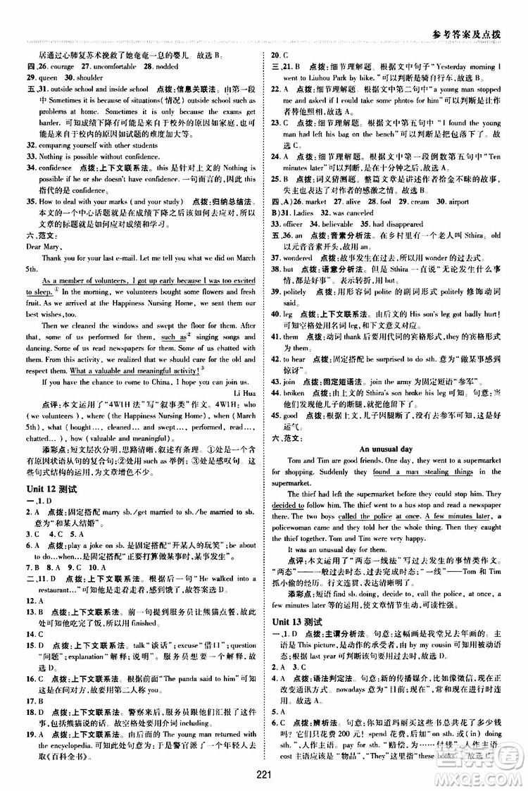榮德基2019秋典中點(diǎn)綜合應(yīng)用創(chuàng)新題英語(yǔ)九年級(jí)全一冊(cè)R人教版參考答案