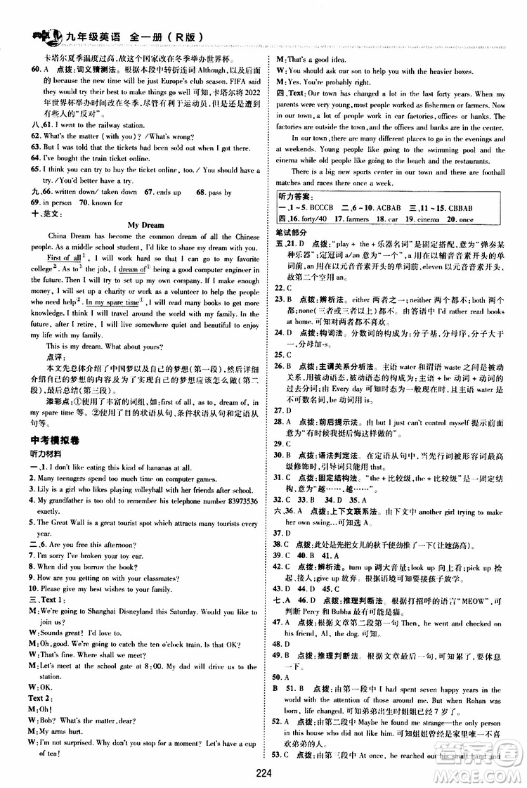 榮德基2019秋典中點(diǎn)綜合應(yīng)用創(chuàng)新題英語(yǔ)九年級(jí)全一冊(cè)R人教版參考答案