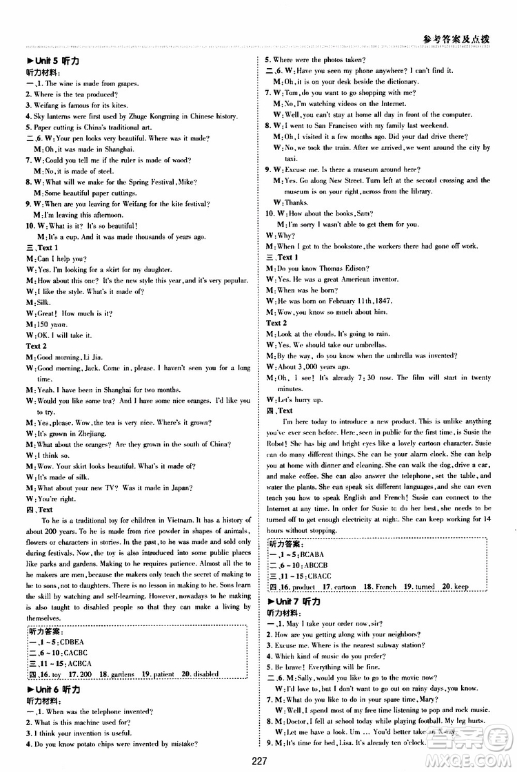榮德基2019秋典中點(diǎn)綜合應(yīng)用創(chuàng)新題英語(yǔ)九年級(jí)全一冊(cè)R人教版參考答案