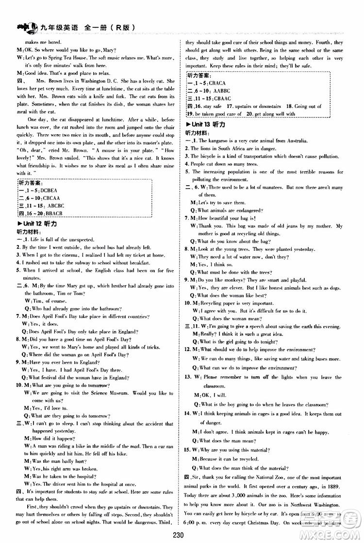榮德基2019秋典中點(diǎn)綜合應(yīng)用創(chuàng)新題英語(yǔ)九年級(jí)全一冊(cè)R人教版參考答案