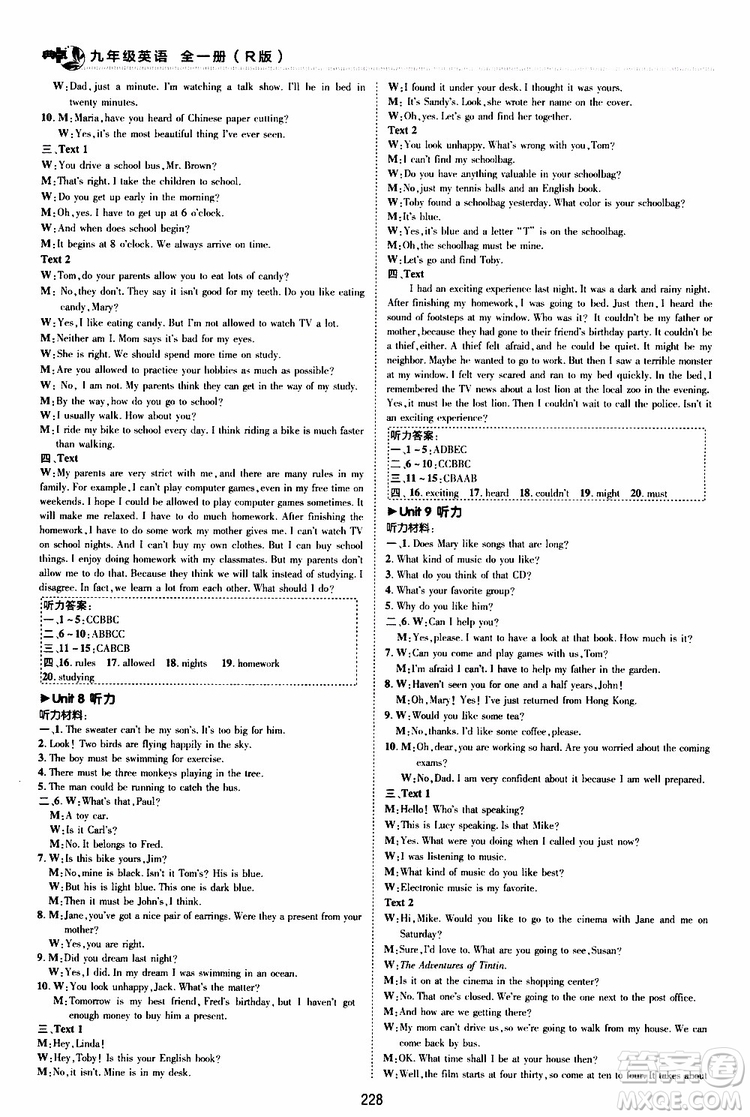 榮德基2019秋典中點(diǎn)綜合應(yīng)用創(chuàng)新題英語(yǔ)九年級(jí)全一冊(cè)R人教版參考答案