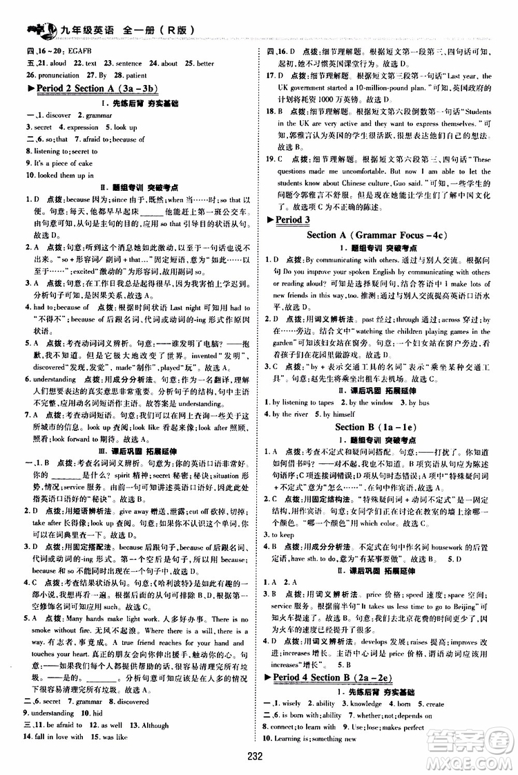 榮德基2019秋典中點(diǎn)綜合應(yīng)用創(chuàng)新題英語(yǔ)九年級(jí)全一冊(cè)R人教版參考答案