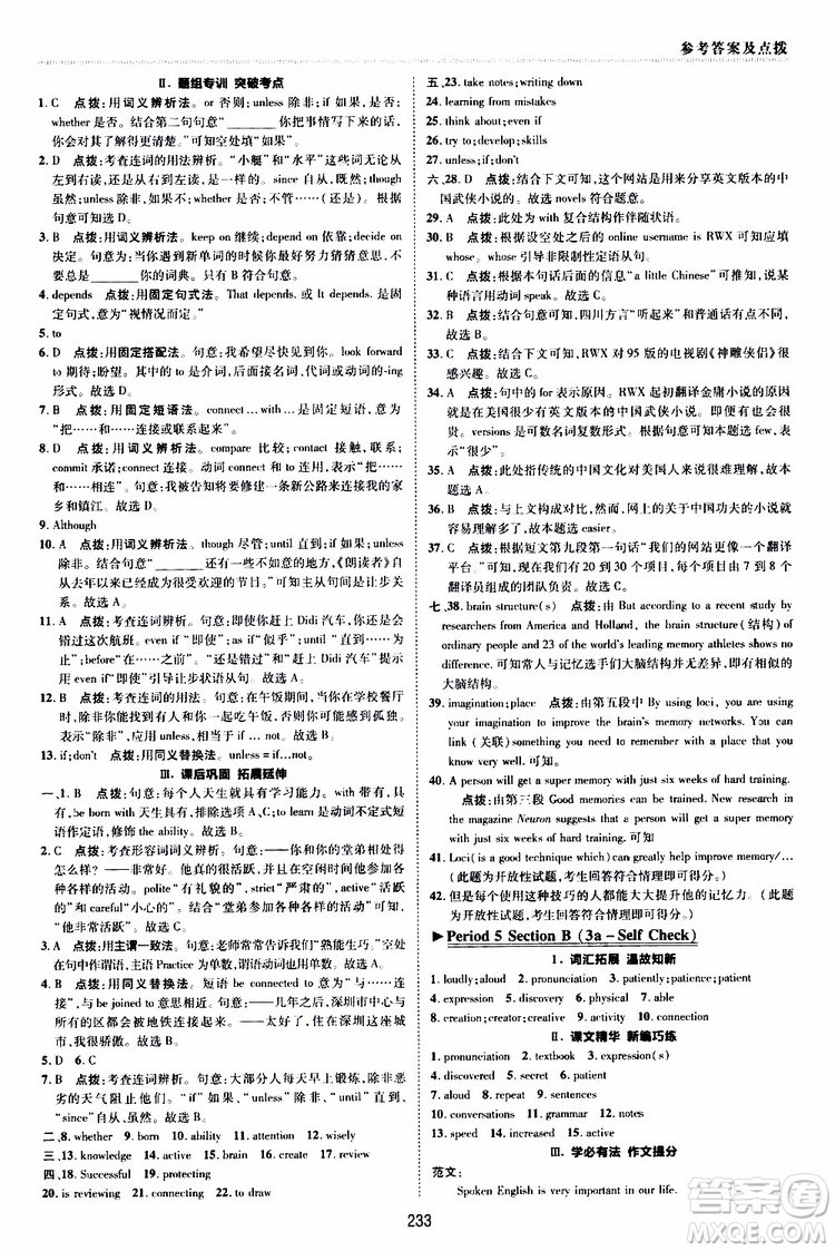 榮德基2019秋典中點(diǎn)綜合應(yīng)用創(chuàng)新題英語(yǔ)九年級(jí)全一冊(cè)R人教版參考答案