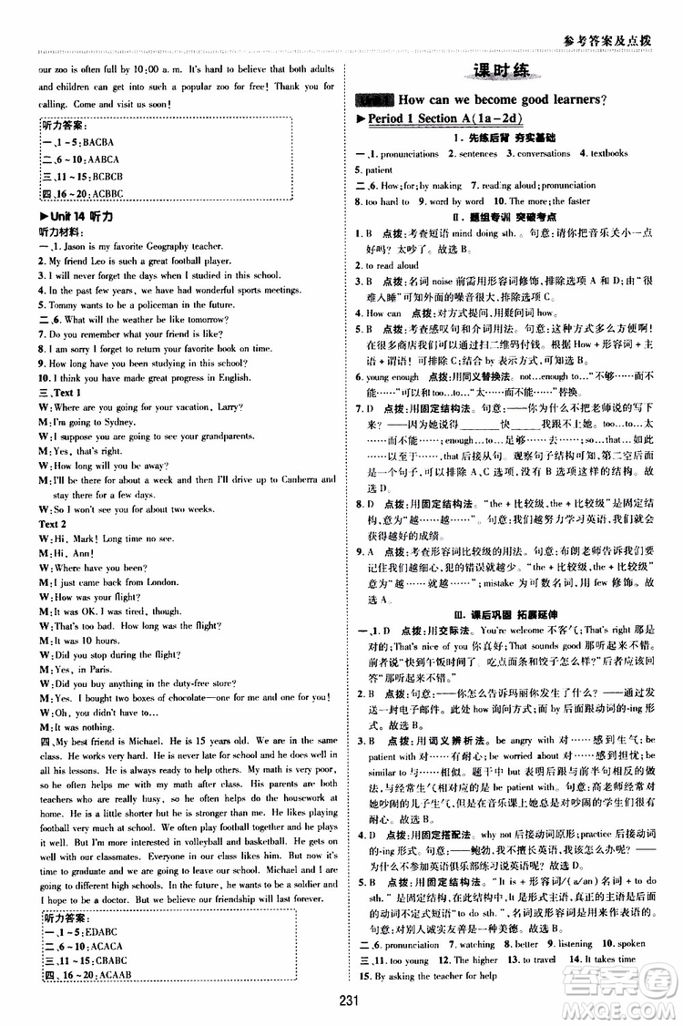 榮德基2019秋典中點(diǎn)綜合應(yīng)用創(chuàng)新題英語(yǔ)九年級(jí)全一冊(cè)R人教版參考答案