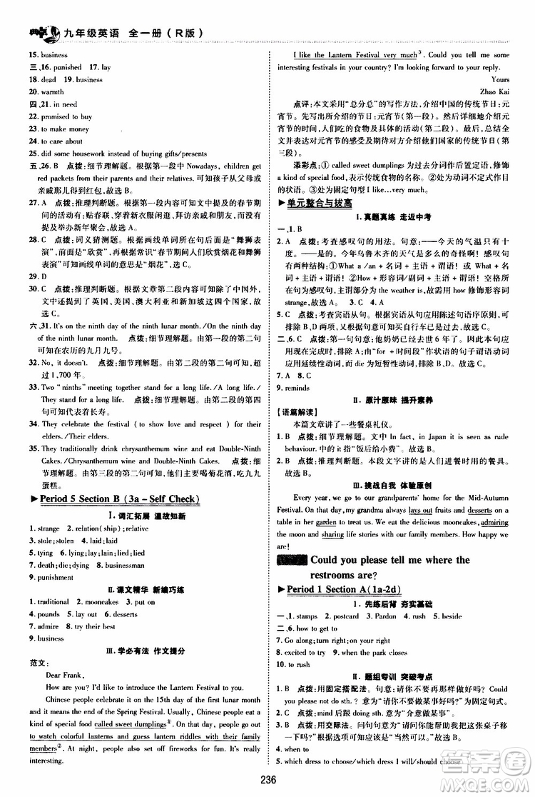 榮德基2019秋典中點(diǎn)綜合應(yīng)用創(chuàng)新題英語(yǔ)九年級(jí)全一冊(cè)R人教版參考答案