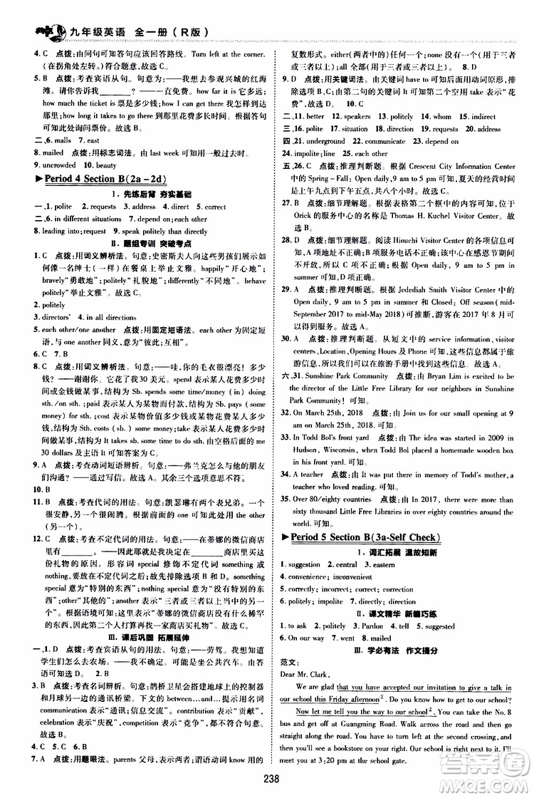 榮德基2019秋典中點(diǎn)綜合應(yīng)用創(chuàng)新題英語(yǔ)九年級(jí)全一冊(cè)R人教版參考答案