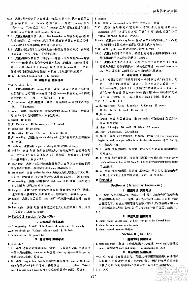 榮德基2019秋典中點(diǎn)綜合應(yīng)用創(chuàng)新題英語(yǔ)九年級(jí)全一冊(cè)R人教版參考答案