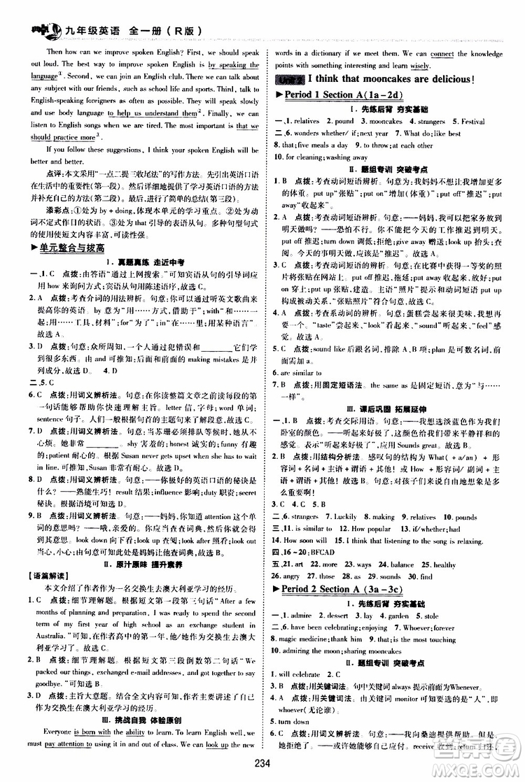 榮德基2019秋典中點(diǎn)綜合應(yīng)用創(chuàng)新題英語(yǔ)九年級(jí)全一冊(cè)R人教版參考答案