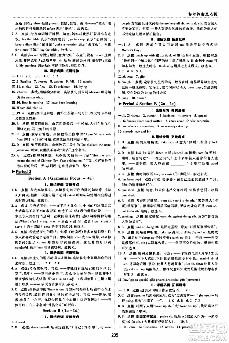 榮德基2019秋典中點(diǎn)綜合應(yīng)用創(chuàng)新題英語(yǔ)九年級(jí)全一冊(cè)R人教版參考答案
