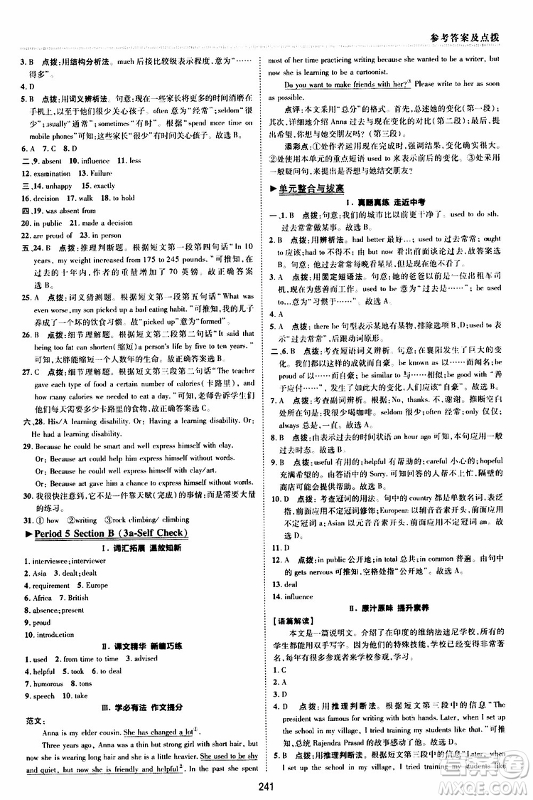 榮德基2019秋典中點(diǎn)綜合應(yīng)用創(chuàng)新題英語(yǔ)九年級(jí)全一冊(cè)R人教版參考答案