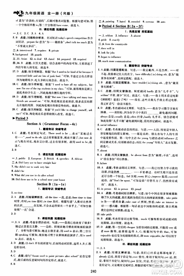 榮德基2019秋典中點(diǎn)綜合應(yīng)用創(chuàng)新題英語(yǔ)九年級(jí)全一冊(cè)R人教版參考答案