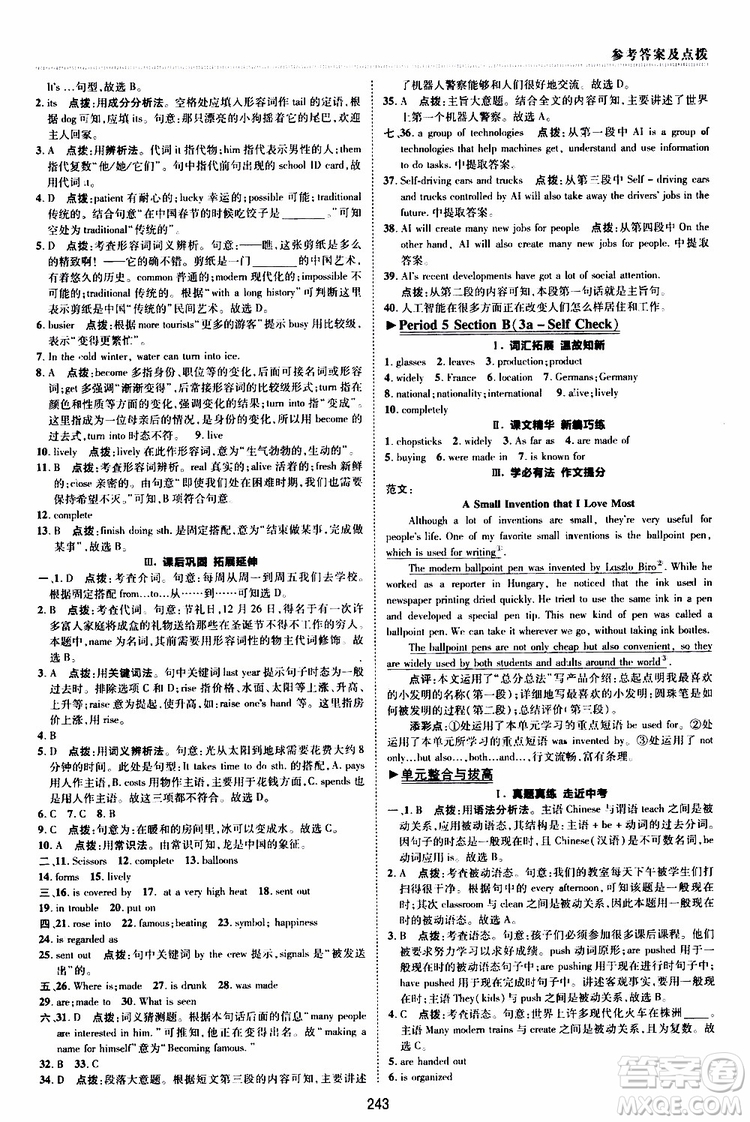 榮德基2019秋典中點(diǎn)綜合應(yīng)用創(chuàng)新題英語(yǔ)九年級(jí)全一冊(cè)R人教版參考答案